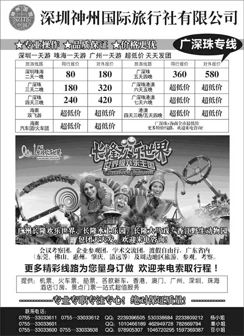AP54广深珠港澳散客天天接