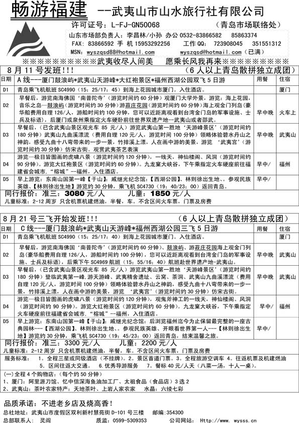 AP63畅游福建