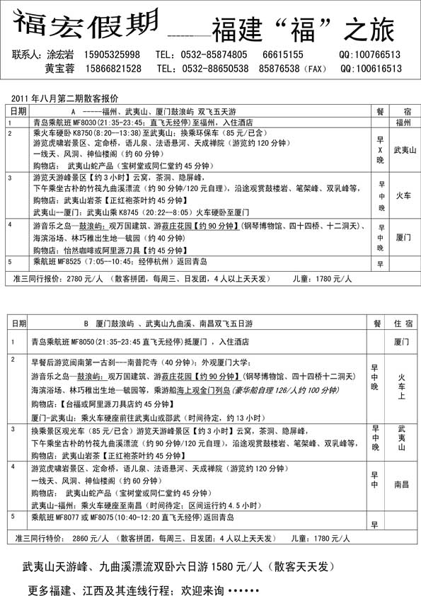 AP64福宏假期