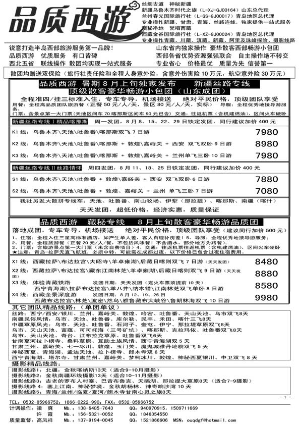 AP46品质西游-云南新疆西藏专线