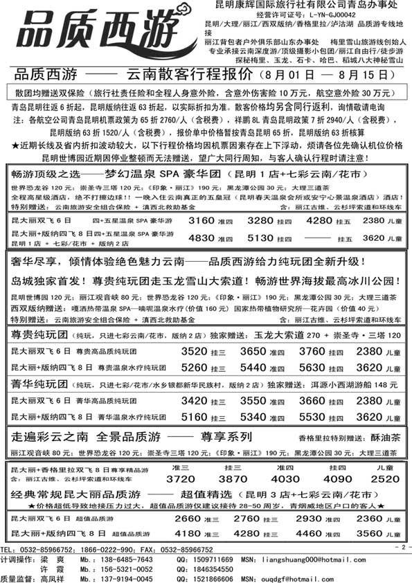 AP47品质西游-云南新疆西藏专线
