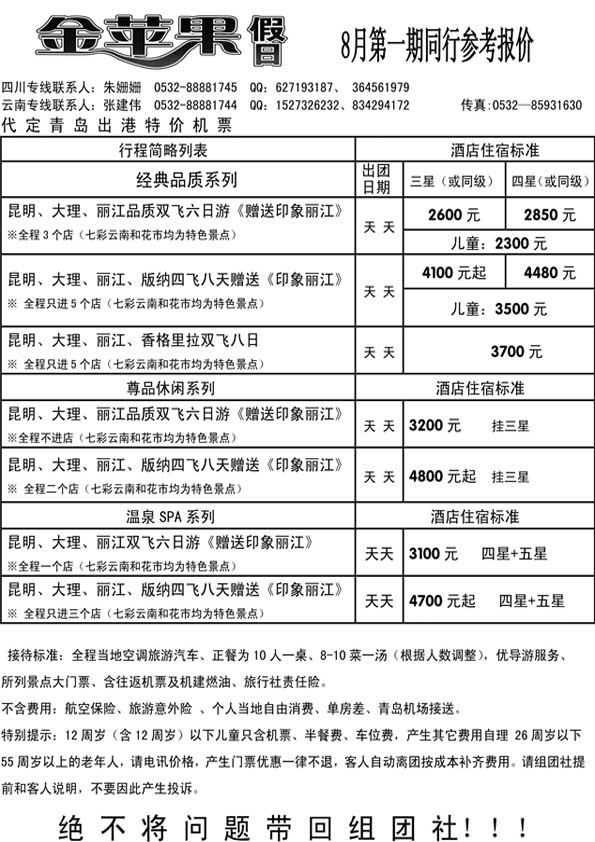 AP49金苹果假日