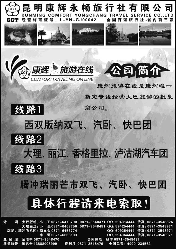 AP53昆明康辉永畅旅行社：昆、大、丽、版、腾瑞线