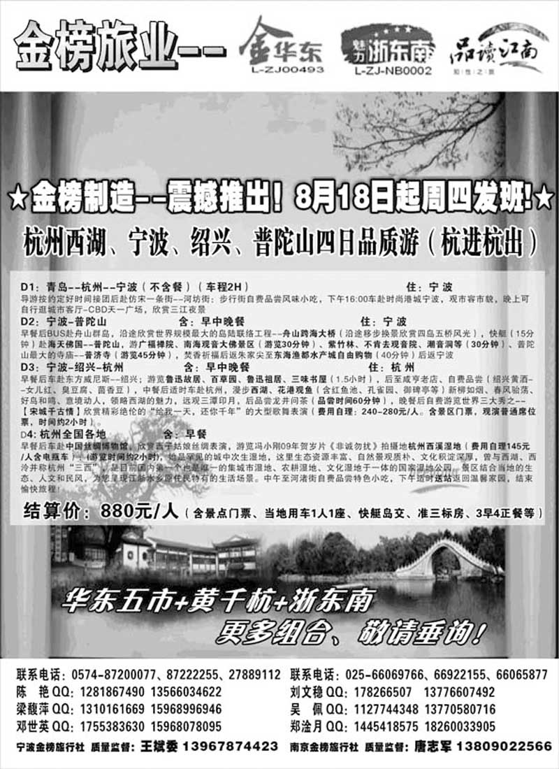 AP68金榜旅业--宁波、华东专业地接社