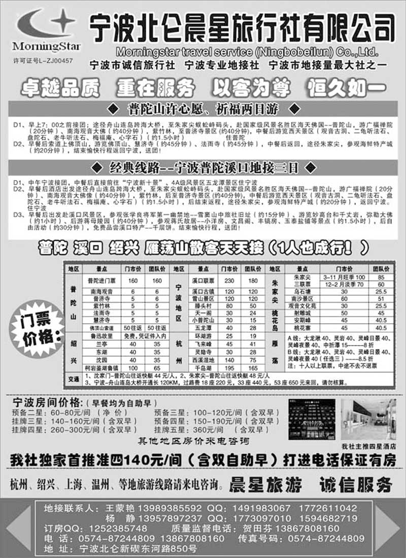 AP69宁波北仑晨星旅行社有限公司