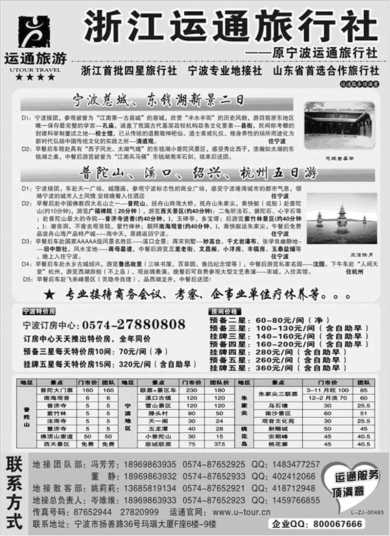 AP71宁波最佳地接社-运通旅行社