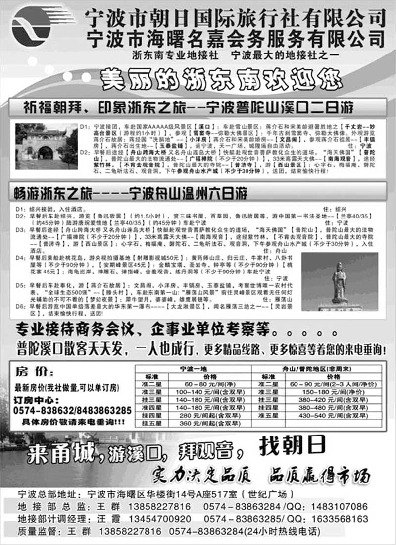 AP73宁波朝日国际旅行社有限公司