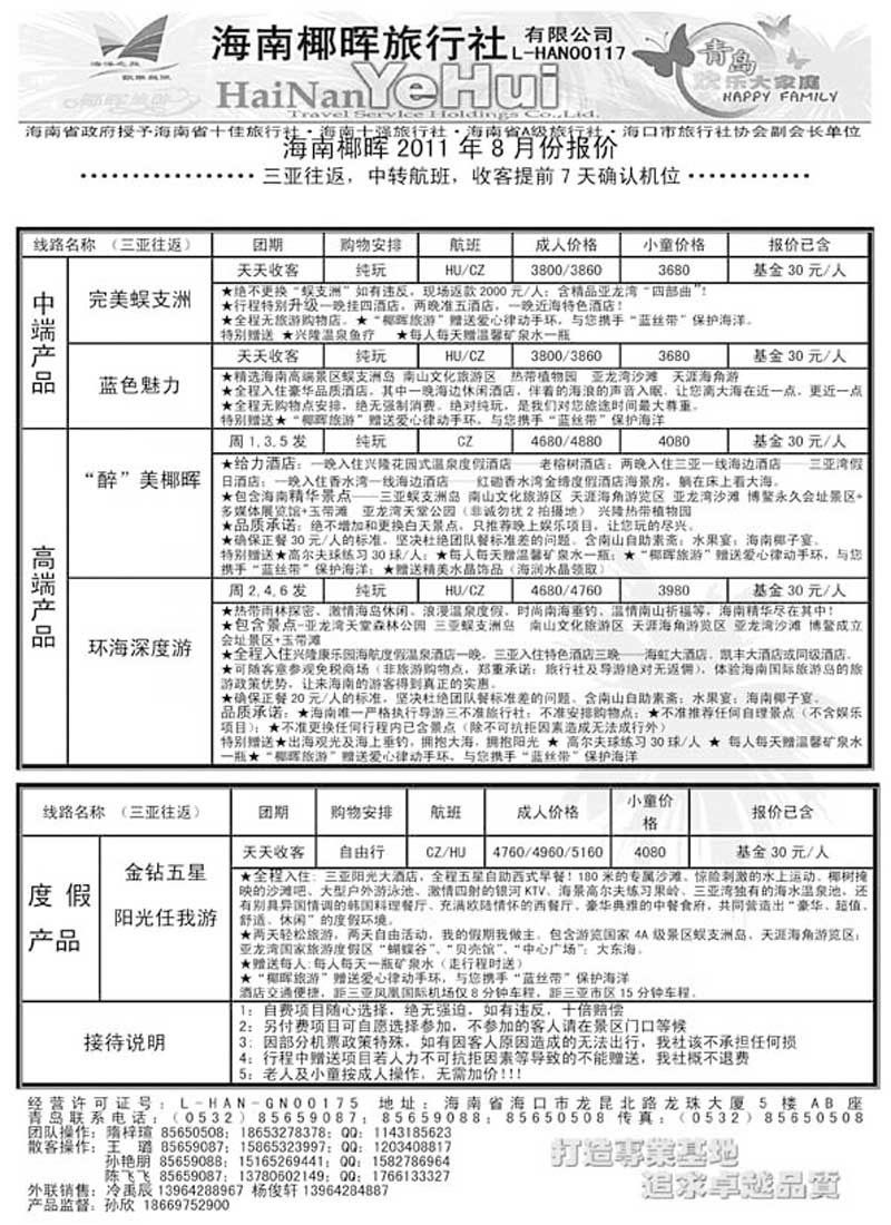 AP23海南椰晖