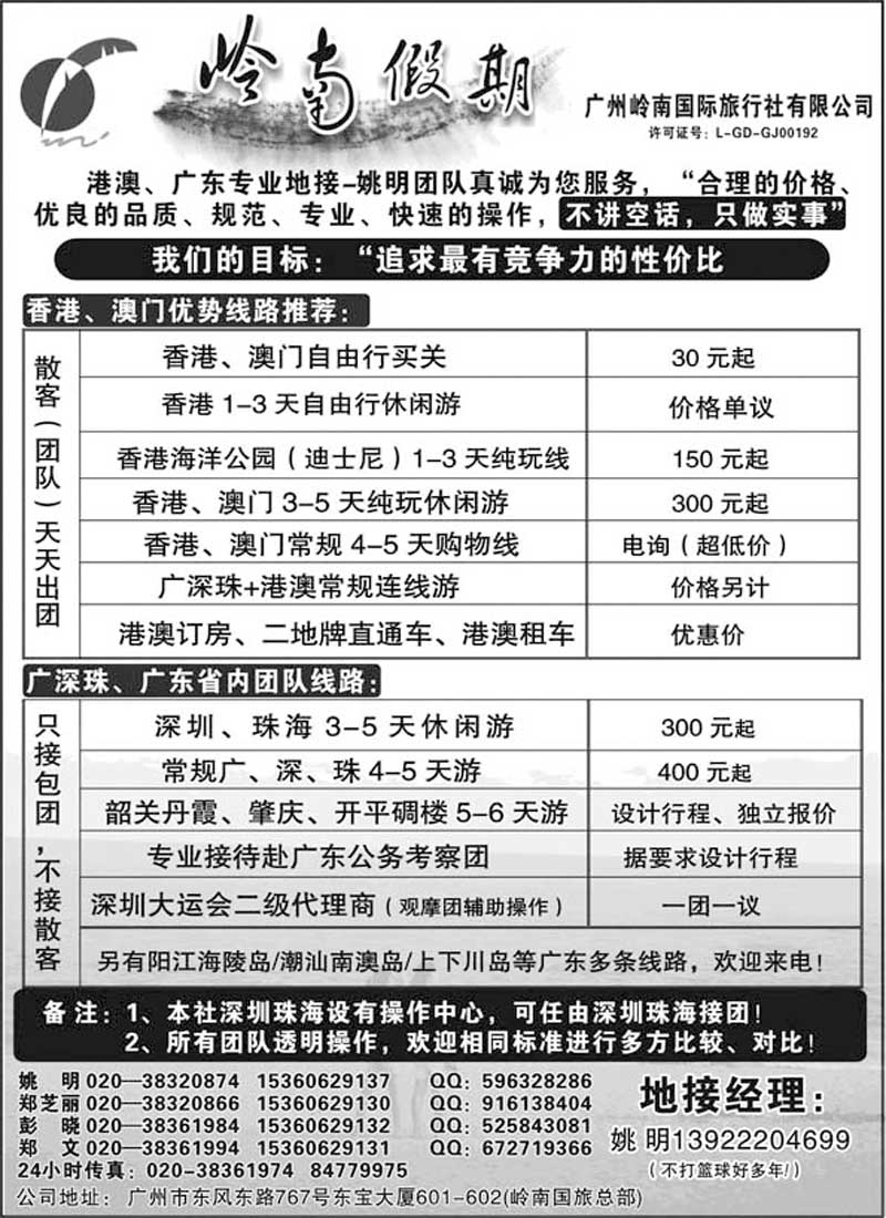AP26广深珠港澳专业地接--姚明