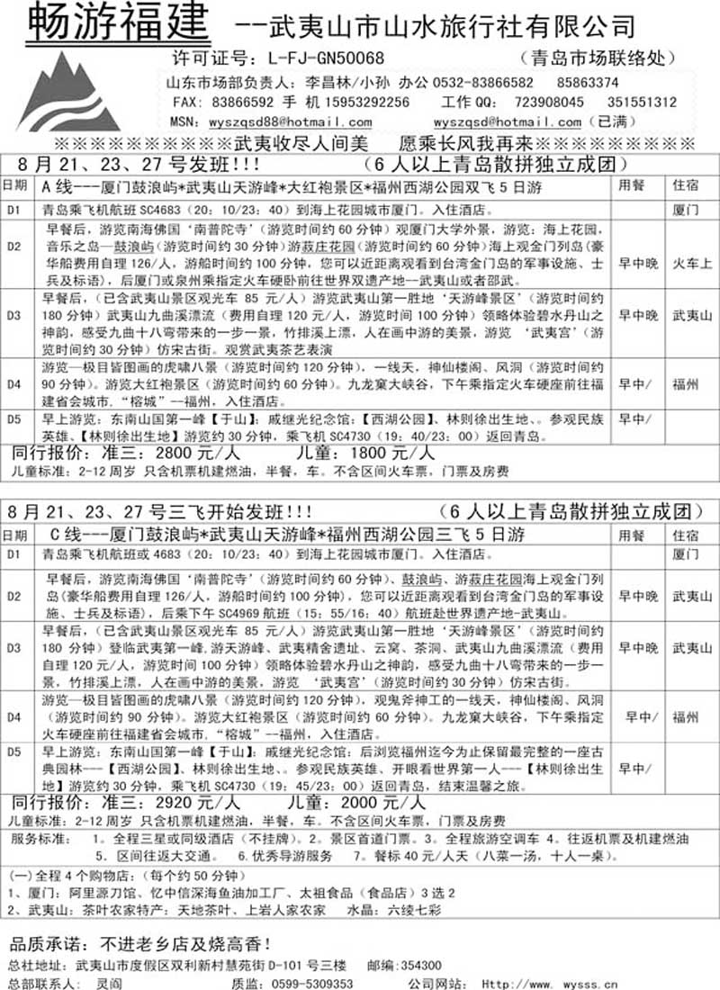 AP46畅游福建