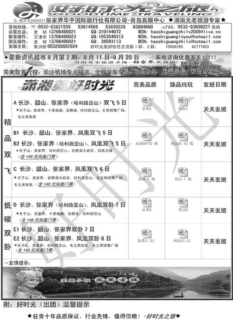 AP60好时光之旅