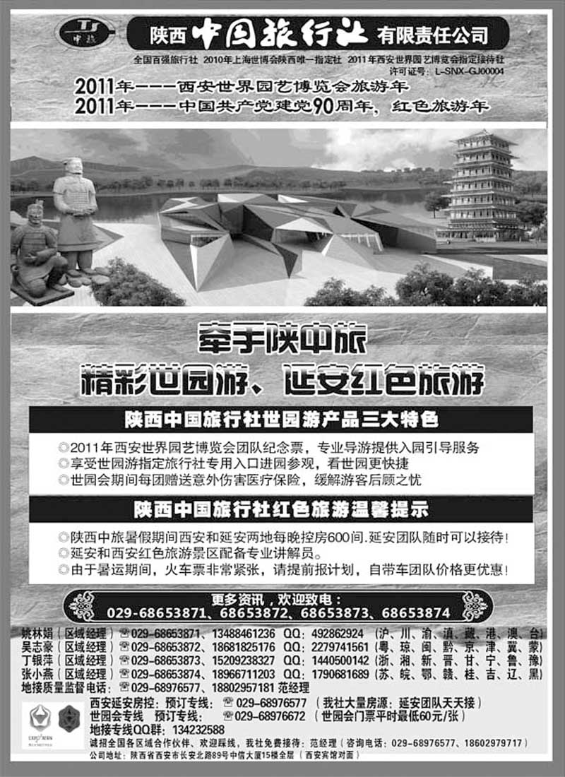 AP51陕西中国旅行社