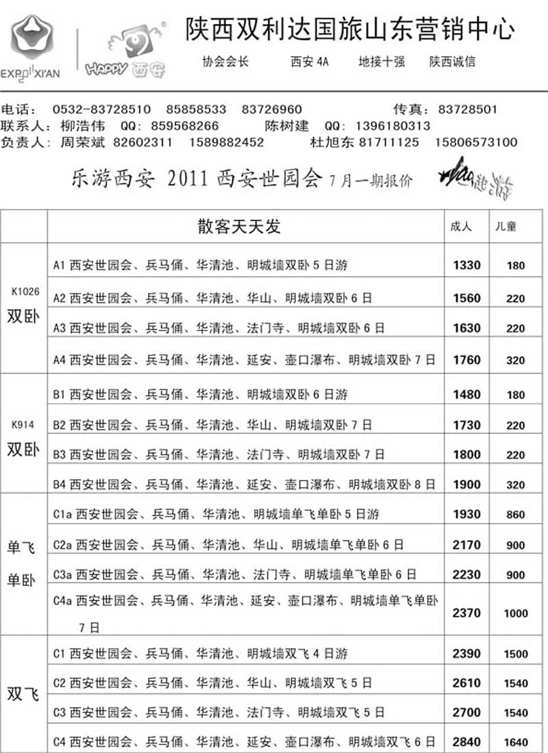 AP52陕西双利达国旅