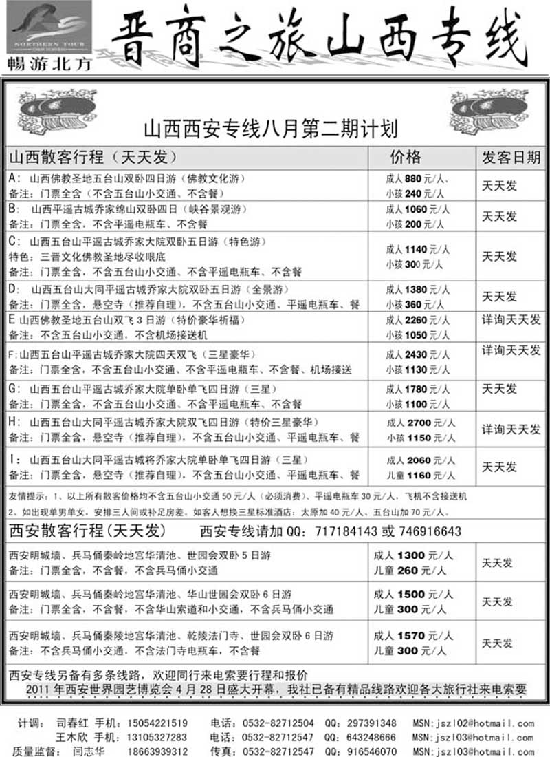 AP53晋商之旅