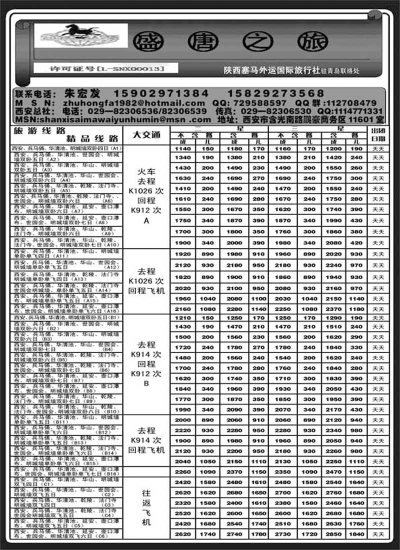 AP54盛唐之旅