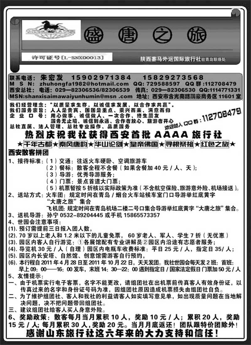 AP55盛唐之旅