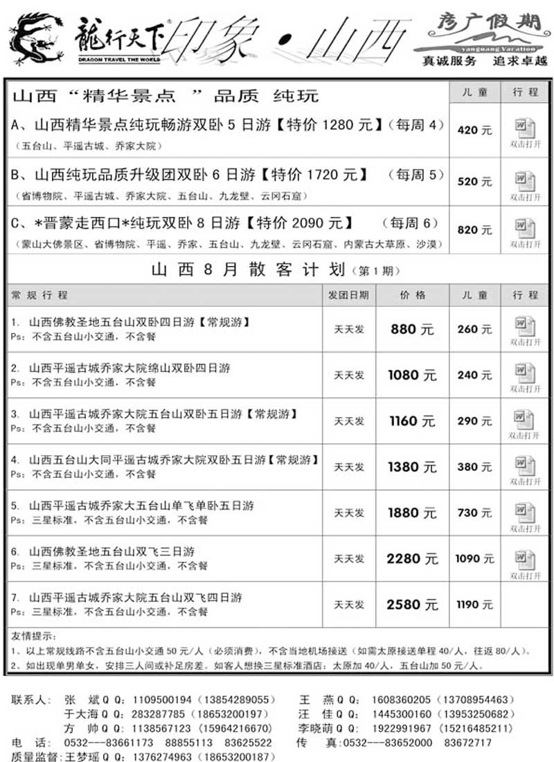 AP57龙行天下-彦广山西专线
