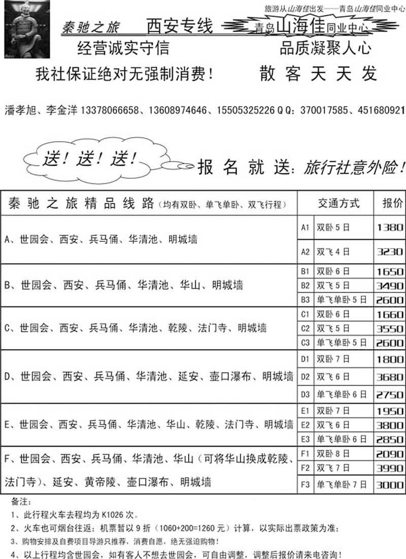 AP58西安专线——山海佳秦驰之旅