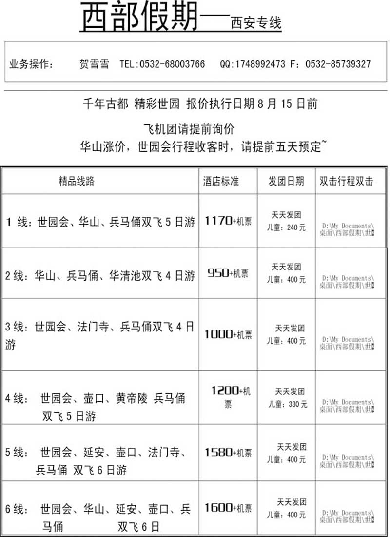 AP59西部假期—西安专线