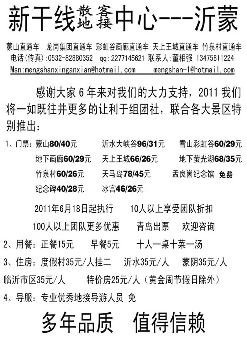AP80沂蒙旅游新干线