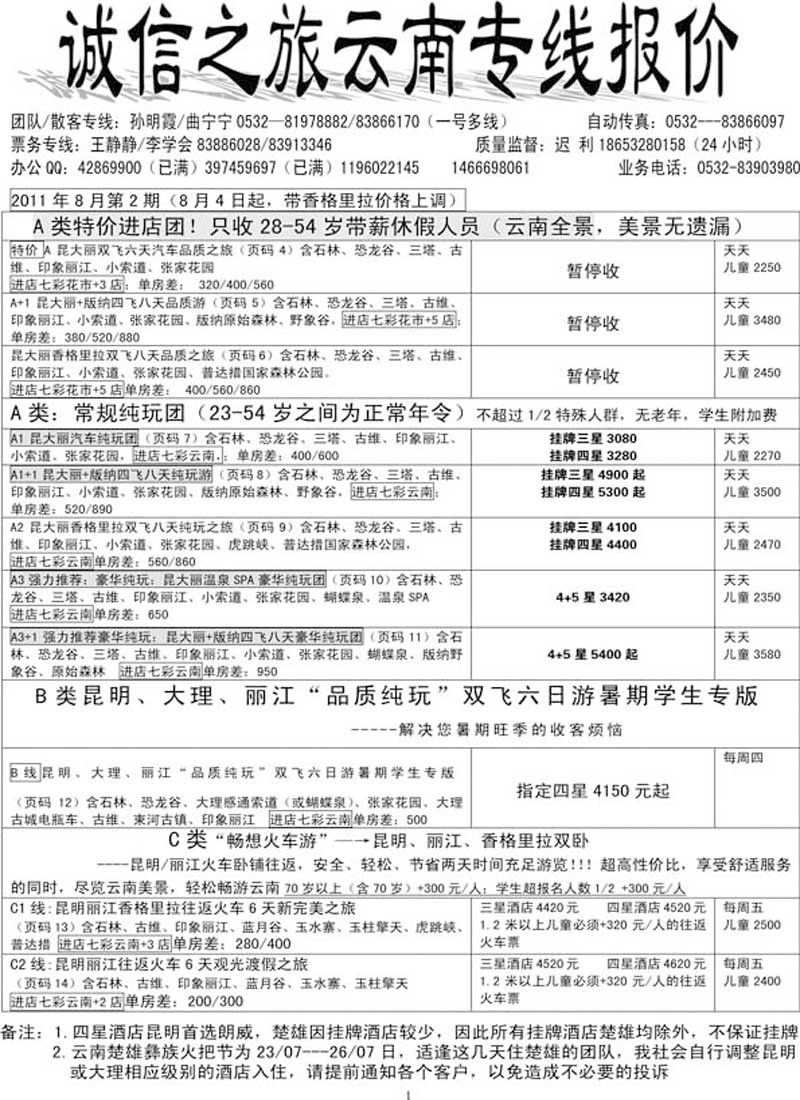 AP32 诚信之旅—云南专线