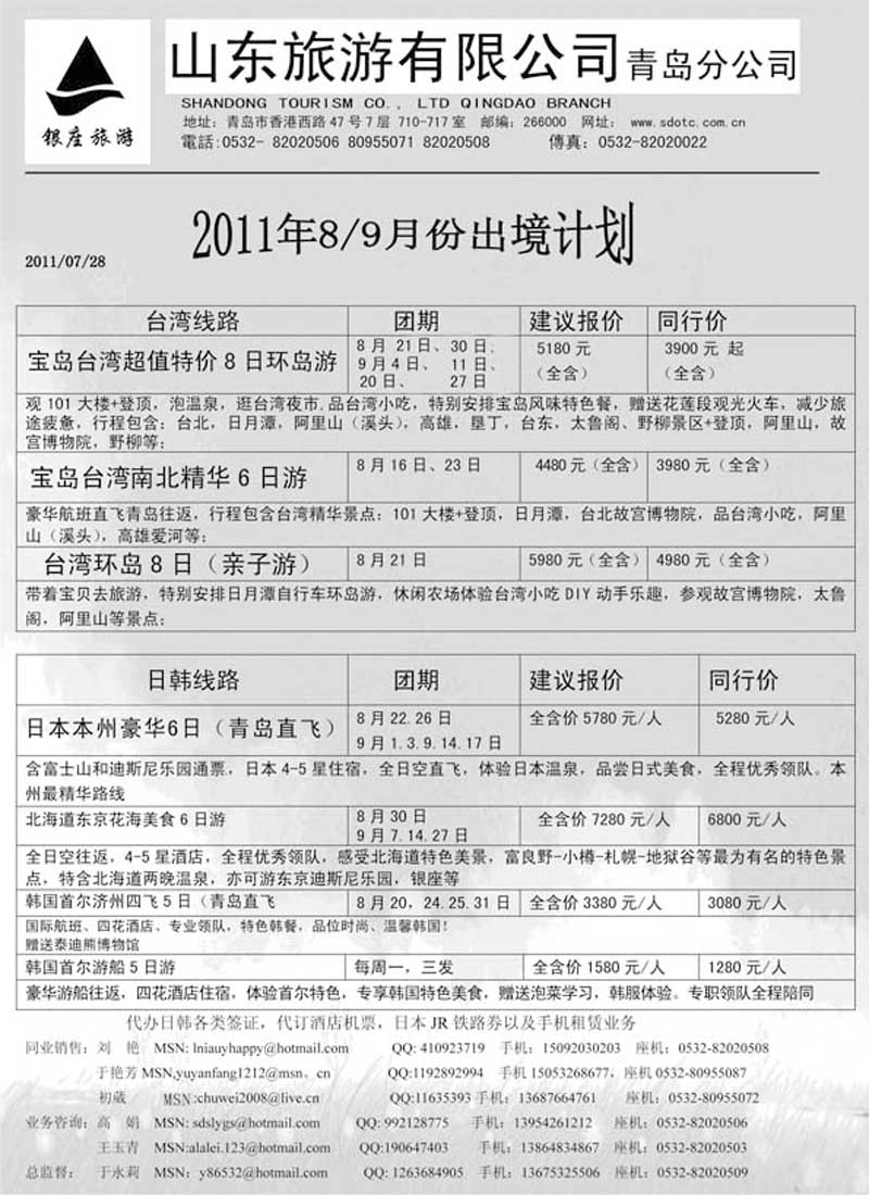 BP11山东旅游