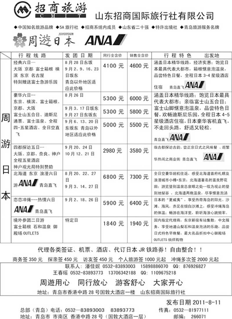 BP17山东招商国际旅行社—周游天下