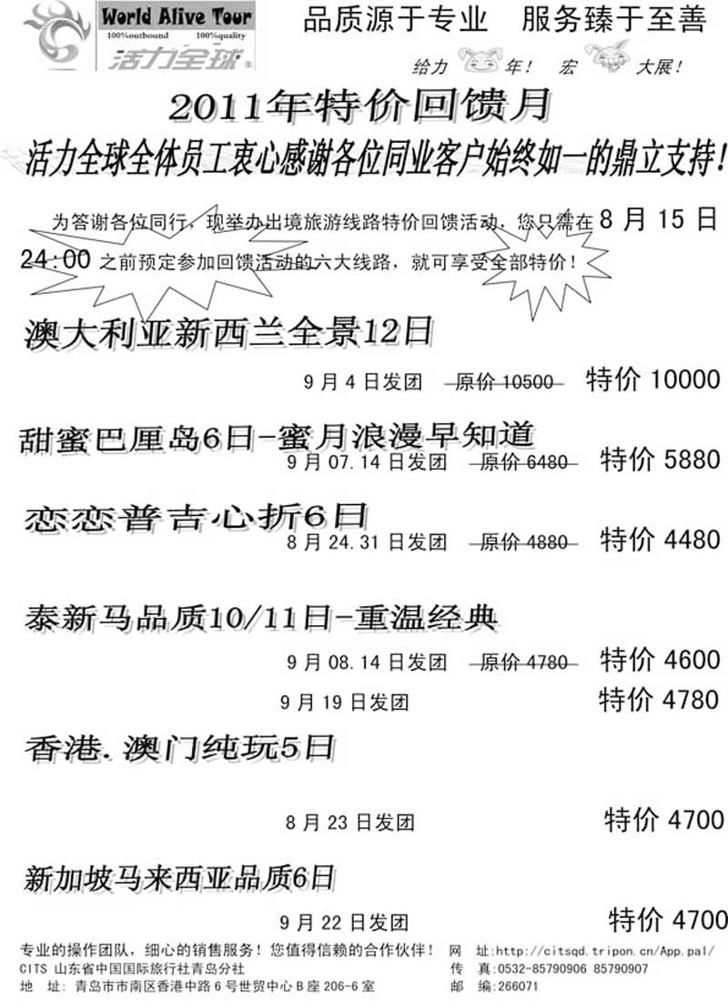 BP20山东省国旅青岛分社—活力全球