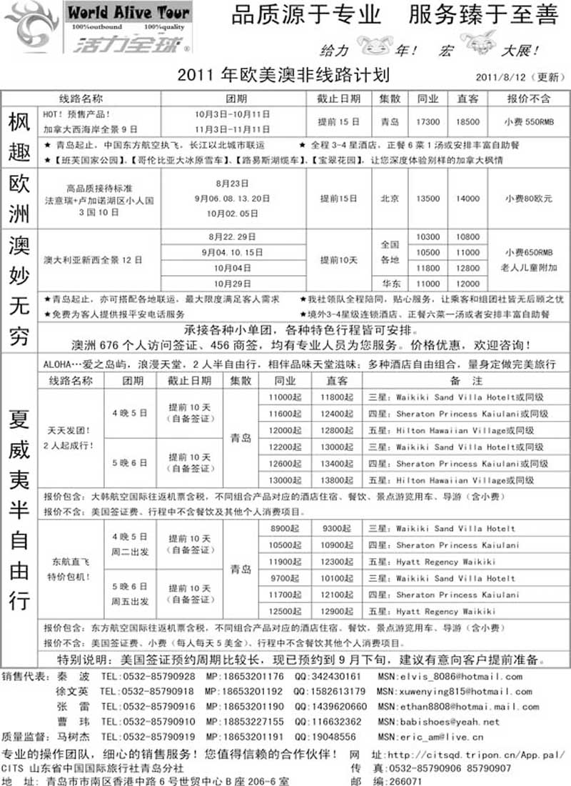 BP22山东省国旅青岛分社—活力全球