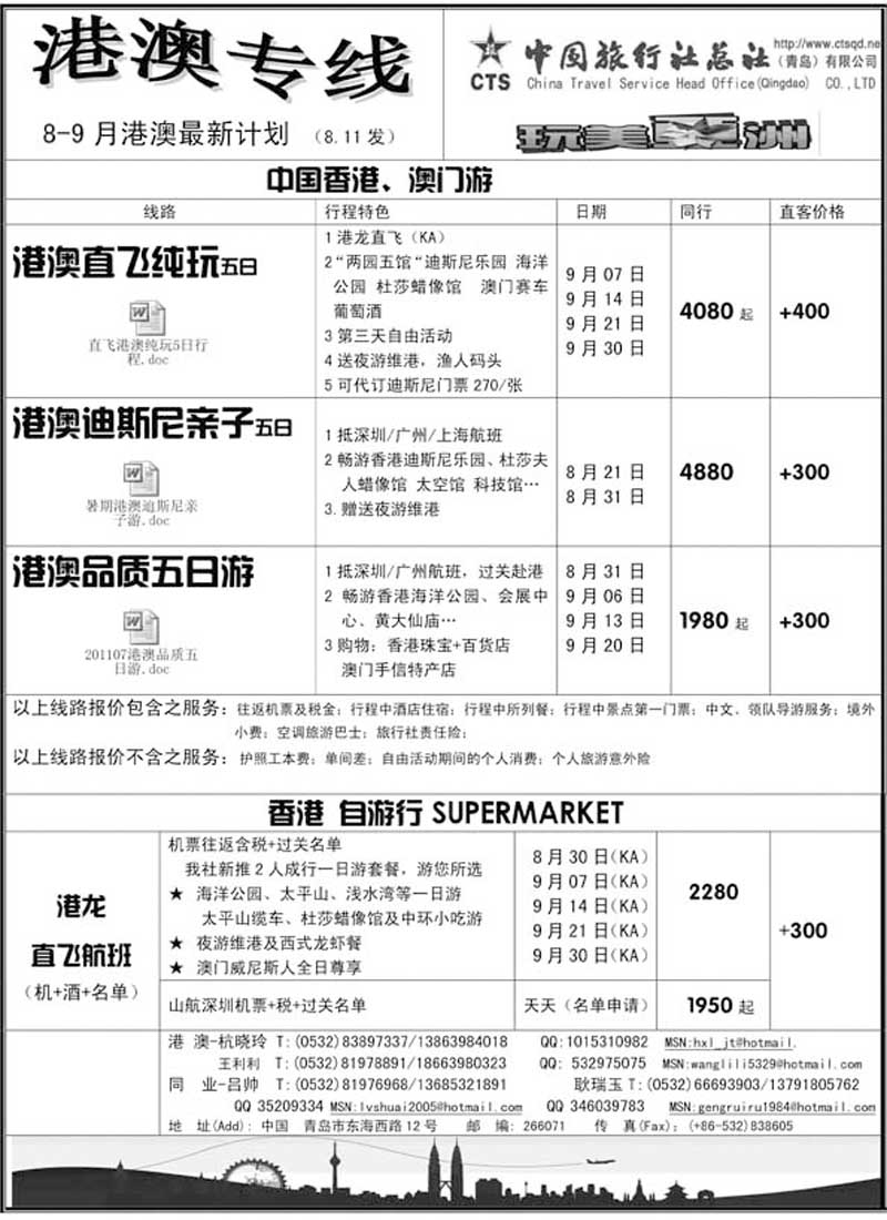 BP30中旅总社-港澳专线