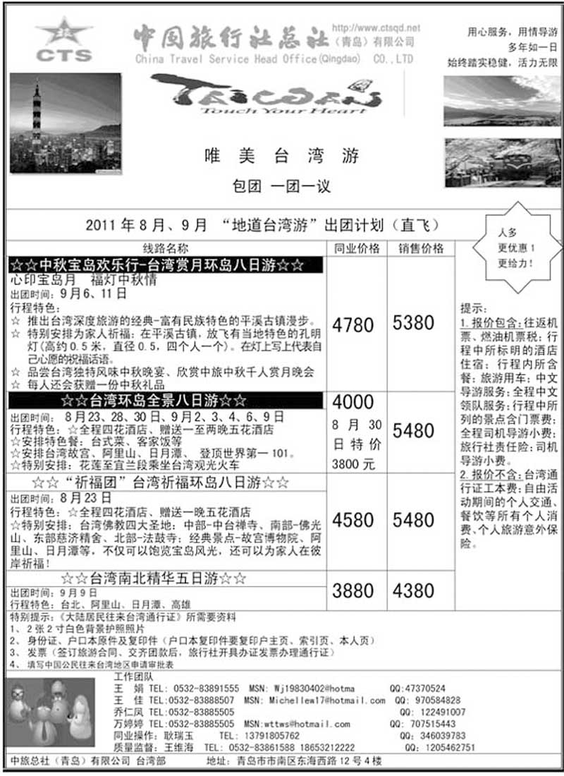 BP31中旅总社-台湾专线