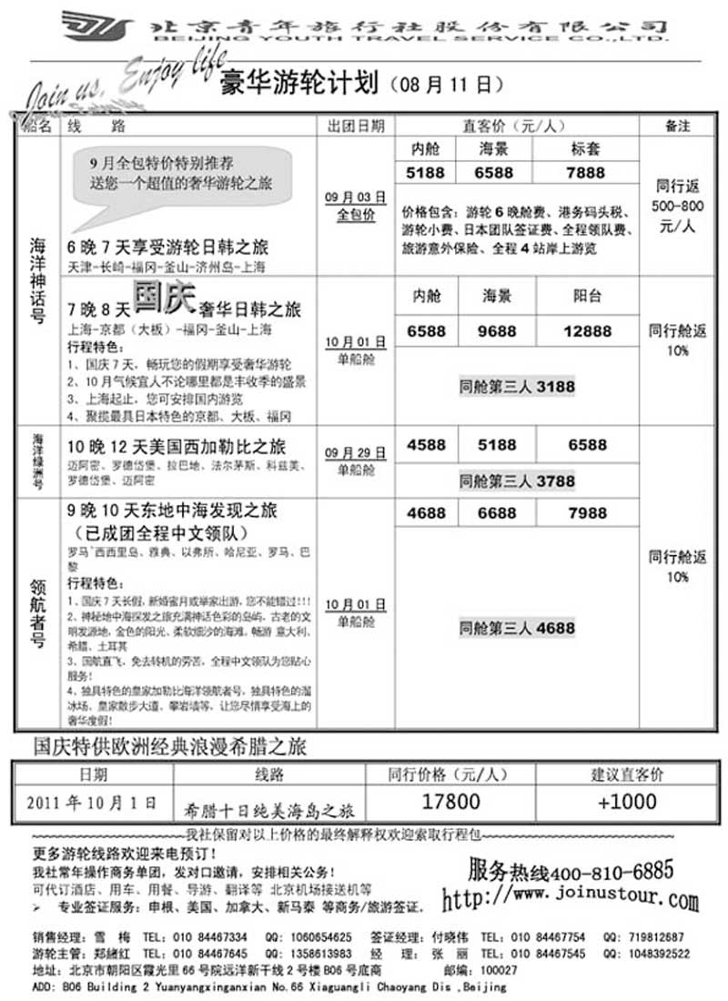 BP46游轮专线-北青旅游轮部