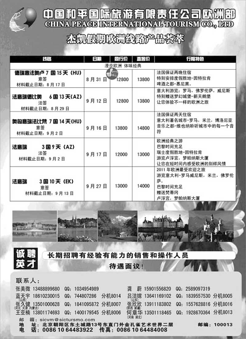 BP47和平欧洲部