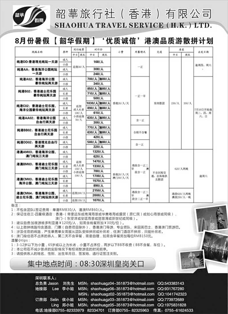 BP50香港韶华旅行社-8月优质诚信港澳散拼计划