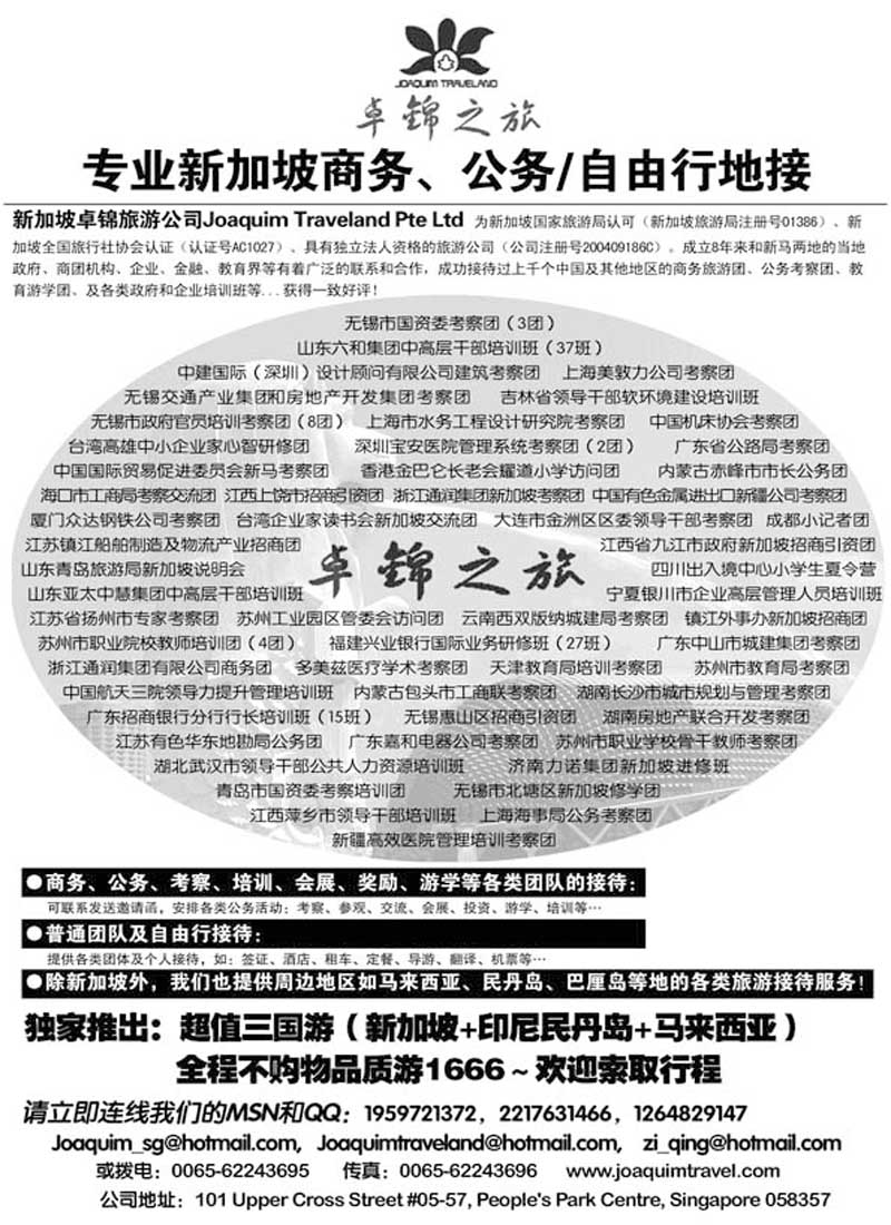 BP51专业新加坡公务自由行接待·卓锦之旅