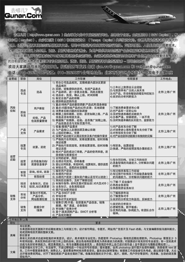 BP62去哪儿网--北京趣拿科技有限公司