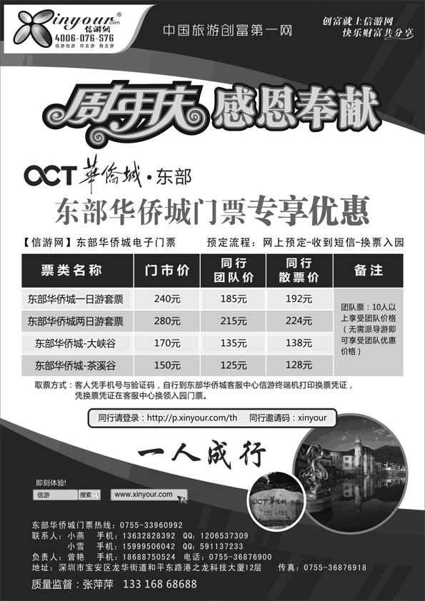 BP67东部华侨城门票特惠月-信游网周年庆亲情回馈