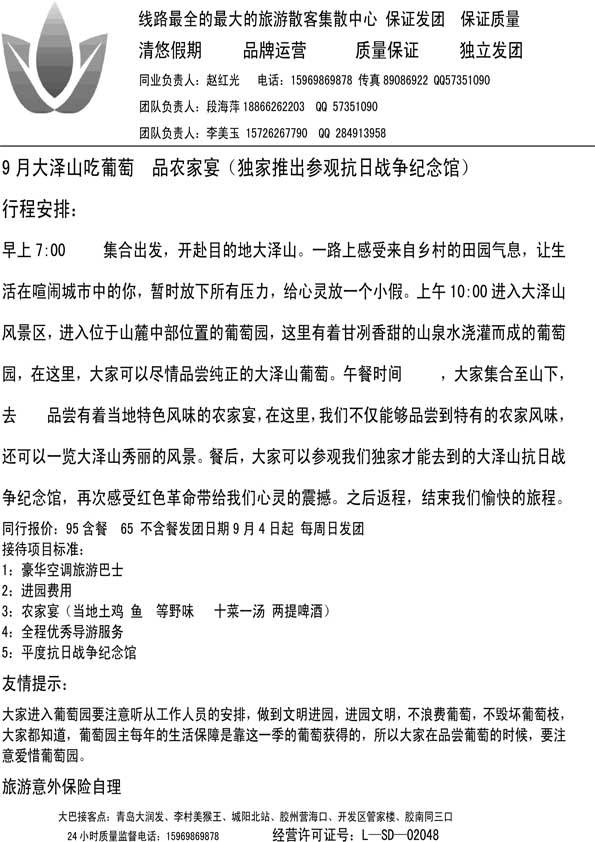 AP68品正宗大泽山吃葡萄  品农家宴 参观抗日战争纪念馆