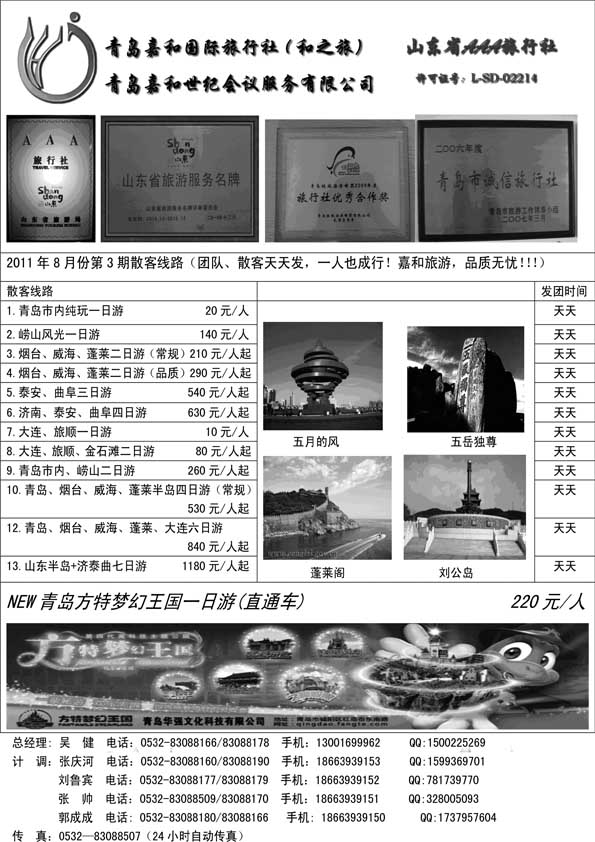 AP76和之旅