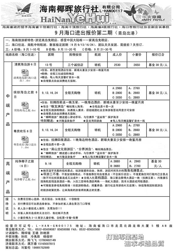 AP6海南椰晖