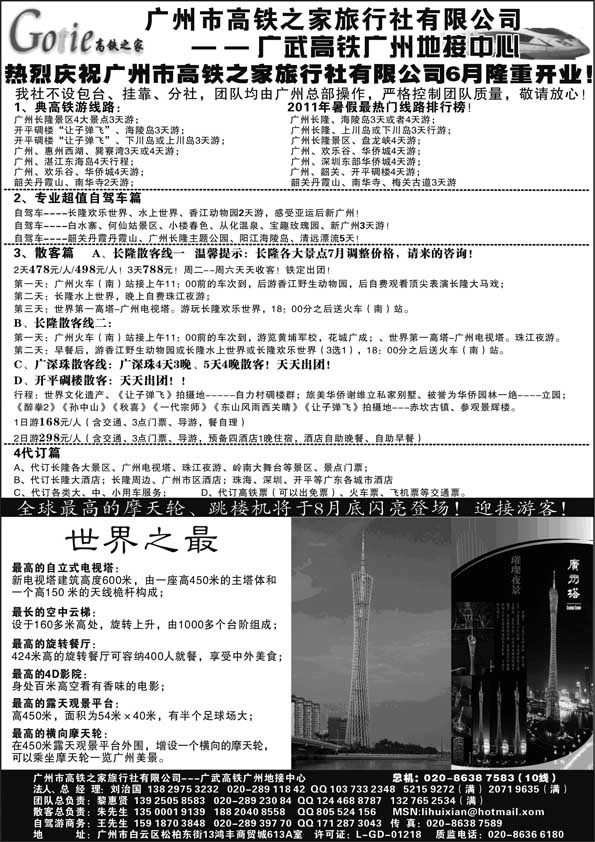 AP9高铁之家--广武高铁广州地接中心
