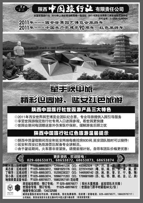AP25陕西中国旅行社