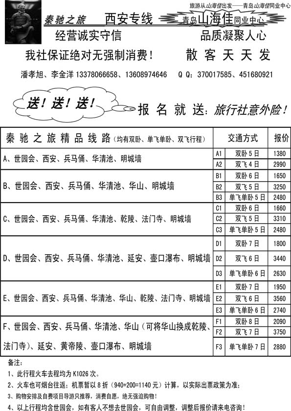AP27西安专线——山海佳秦驰之旅