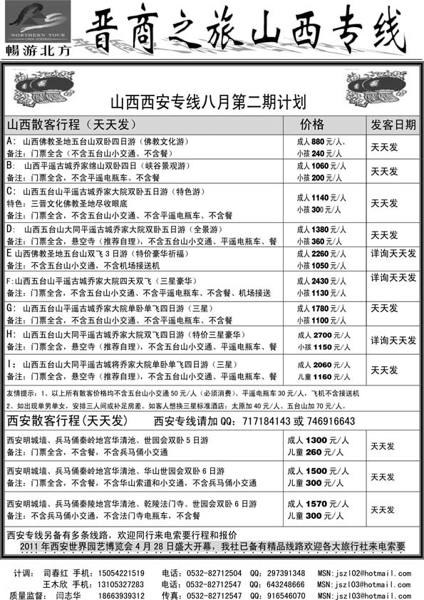 AP31晋商之旅