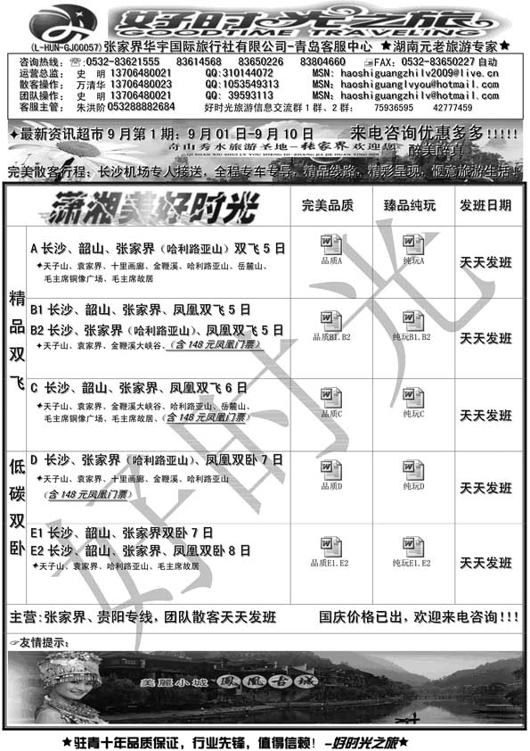 AP15好时光之旅