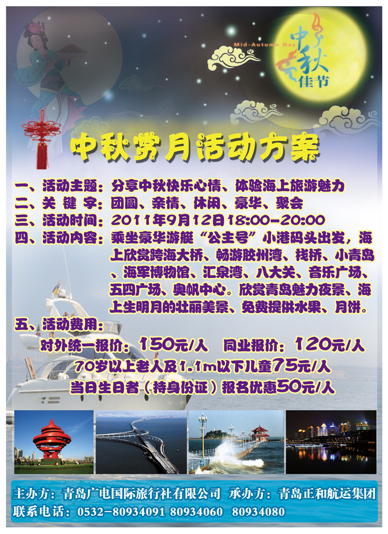 A前彩三青岛广电国际旅行社