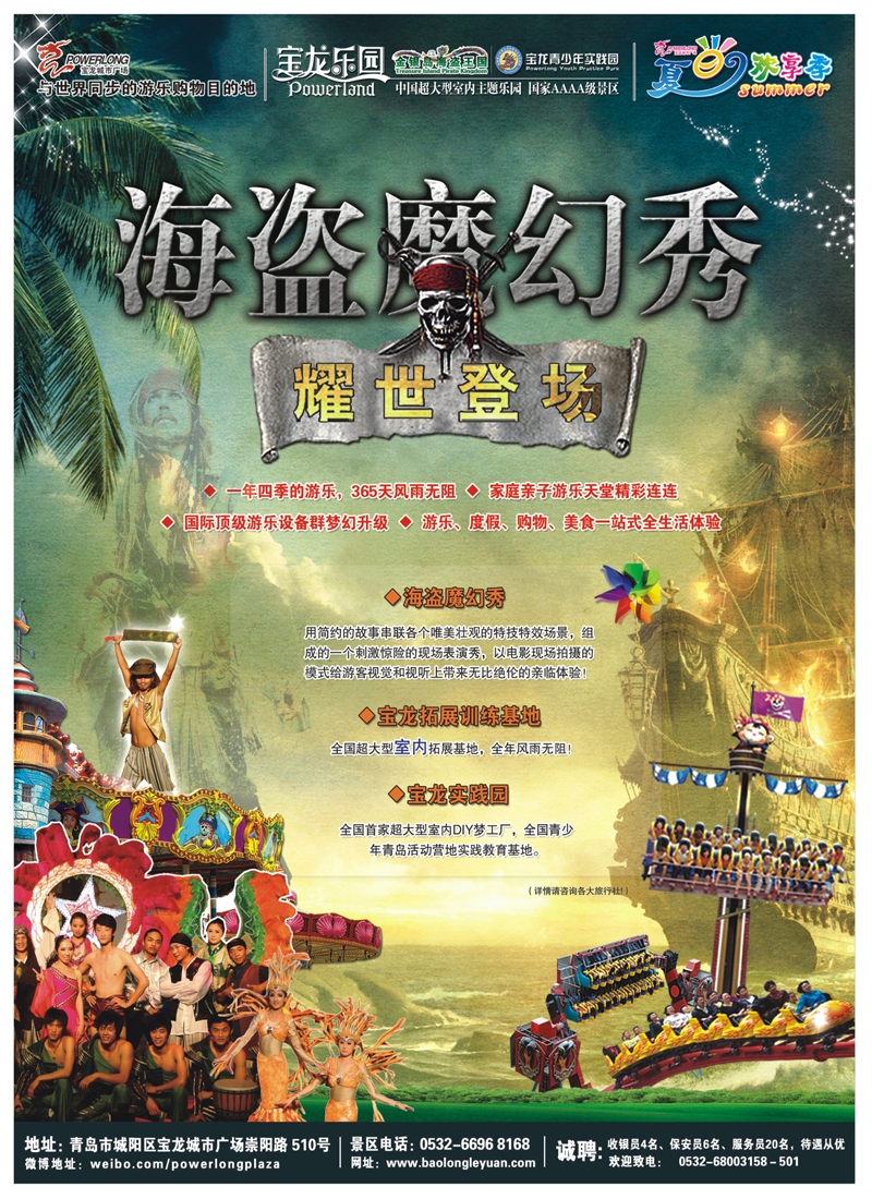 A前彩二宝龙乐园