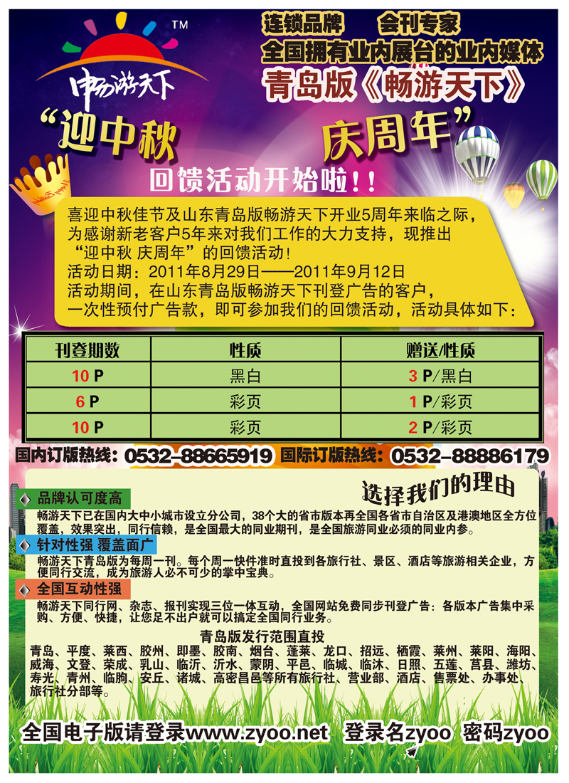 B前彩一青岛版畅游天下回馈活动