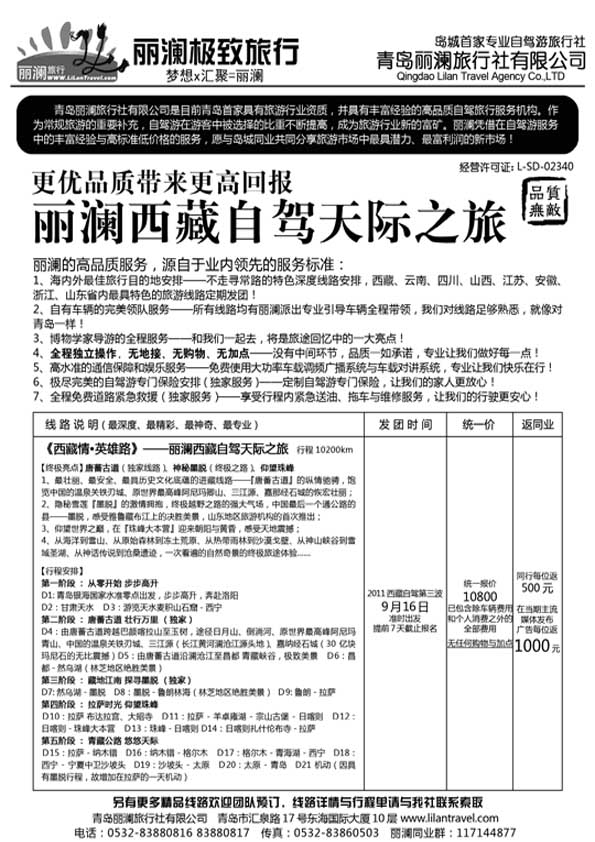 AP4西藏、香格里拉天际之旅-青岛丽澜旅行社