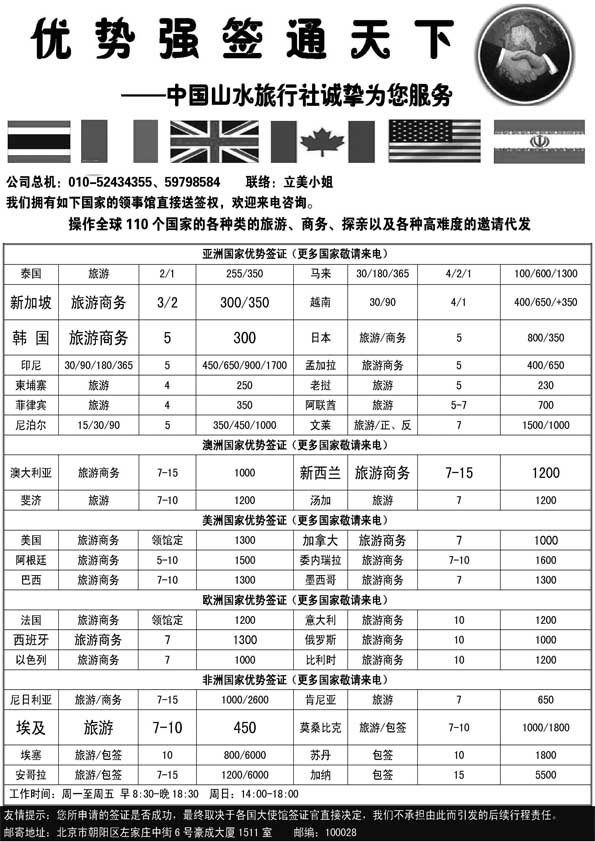 BP61中国山水·优势强签天下